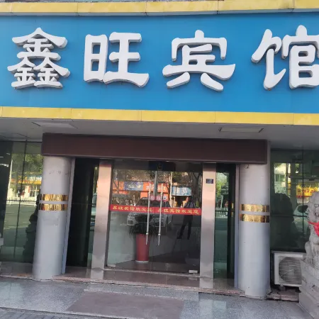 Xinwang Hotel, Xiangyang