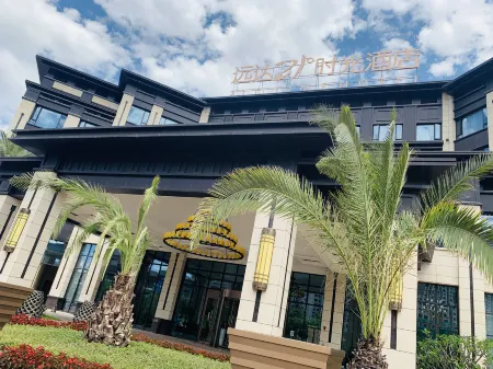 21°C Time Hotel Отели в г. Юаньмоу