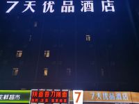 7天优品酒店(北京马驹桥联东U谷店) - 其他
