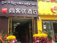 尚客优酒店(拉萨城关区嘎玛贡桑路店)