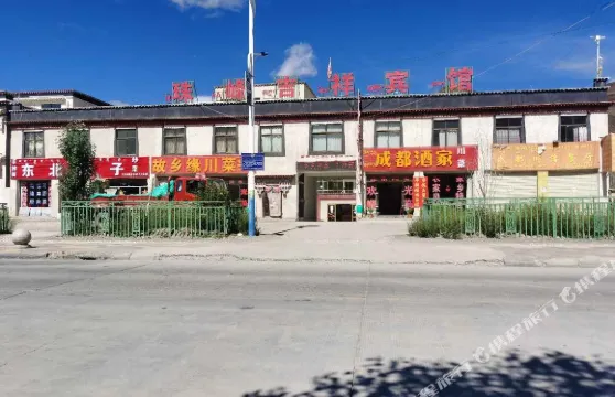 定日珠峯吉祥賓館