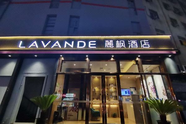 丽枫酒店(苏州石路地铁站山塘街店)