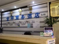 遵义金华商务酒店 - 公共区域