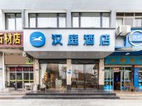 汉庭酒店(泉州华侨大学店)