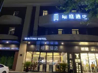 唯庭酒店（上海武夷路延安西路地鐵站店）