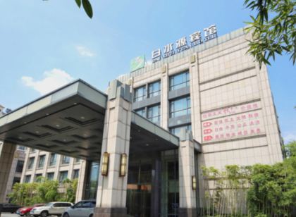 白水源賓館（棗陽人民路店）