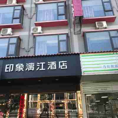 Impression Lijiang Hotel Hotel Exterior