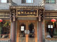 皓阳文化酒店(北京前门大栅栏店) - 酒店外部