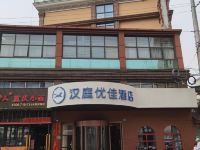 汉庭优佳酒店(上海大柏树地铁站店)