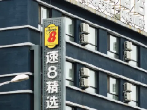 スーパー 8コレクションホテル（撫順北駅十二中学校） 撫順のホテル