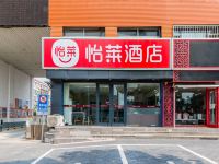 怡莱酒店(三河富达购物中心店) - 酒店外部