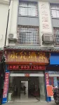 Jiangyong Yongyun Restaurant