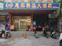 广州惠宾大酒店 - 其他