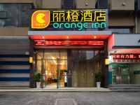 丽橙酒店(长阳清江画廊店) - 酒店外部