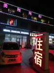 Hongyun Inn Xuancheng