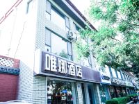 临汾唯娜酒店