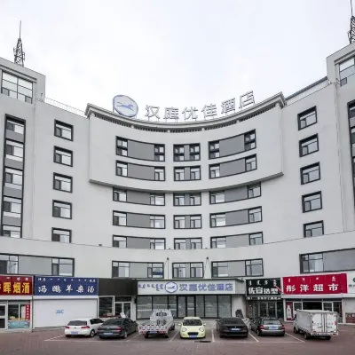 HanTing Premiumホテル（赤峰市園林路） 内蒙古东方科技专修学院周辺のホテル