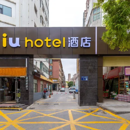 IU Hotel (Lanzhou Railway Station Subway Station Store)