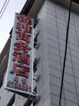 Zhenba Jinya Business Hotel Отели рядом с достопримечательностью «Площадь Мяо Цин»