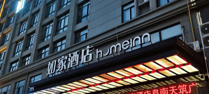 Homeinn Hotel (Funan Tianzhu Plaza) Funan İlçesi otelleri