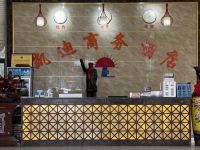 长葛凯迪商务酒店 - 公共区域