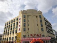 新宏酒店(上海惠南禹州商业广场店)
