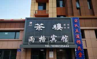 Xingcheng Yuge Hotel