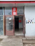 Yanji Chujian Homestay (One Carat Branch)