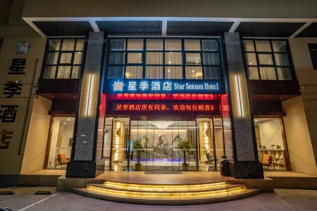 Star Sesaon  Hotel Отели рядом с достопримечательностью «Niushan Wangcheng Pavilion»