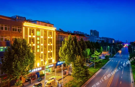 橘子酒店（中牟店）