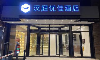 HanTing Premium Hotel (Zhengning Road, Lanzhou)