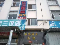 Tonghai Zhiyuan Yaju Hotel