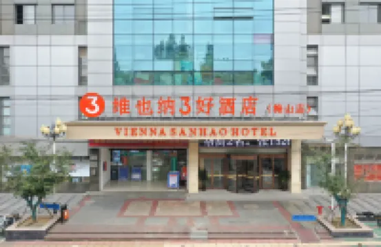 維也納3好酒店（南京板橋梅山商業廣場店） 南京酒店