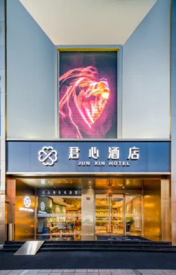 君心酒店（上海安亭地鐵站店） 鄰近安亭西站的酒店