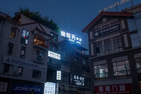 樂每天飯店（樂山高鐵站店）