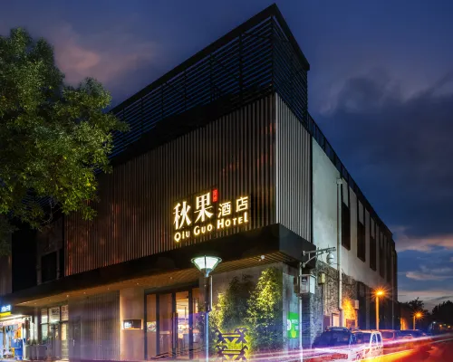 秋果酒店（北京西單金融街店） 鄰近西四的酒店
