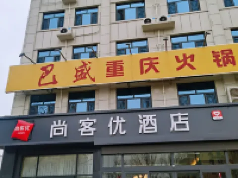 Shankee Hotel (Cangzhou Botou Jiaohe) Hotels in Botou