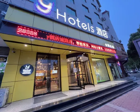 โรงแรม Y (สาขา สถานีผู้โดยสาร เฉิงกู้) โรงแรมในเฉิงกู้