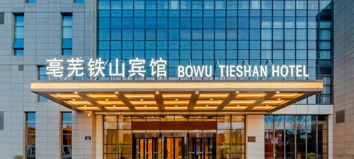 Bowu Tieshan Hotel Hotels in Bozhou
