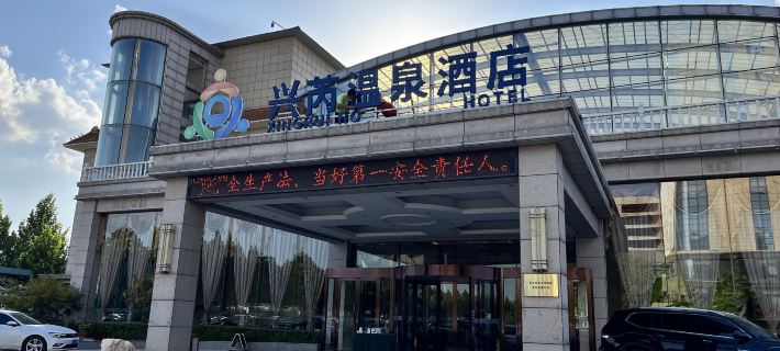 Baoding Xingrui Hot Spring Hotel Baoding otelleri
