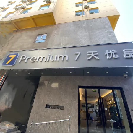 7 Days Premium Hotel (Linfen Gulou East Main Street)