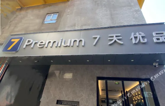 7天優品酒店（臨汾生龍國際鼓樓東大街店）