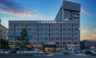 Four Seasons Qingteng Hotel (Ningbo Passenger Transport Center Airport)