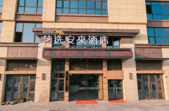 Elong Me Anlai Hotel (Huainan Anhui University of Science and Technology) Hotels in Huainan
