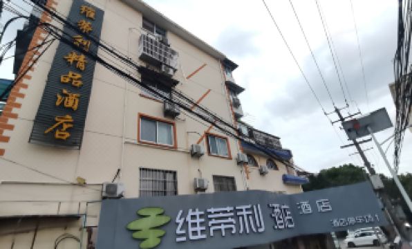 3. 웨이디리 호텔（..