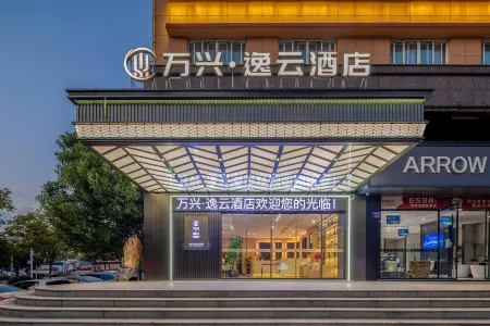 Wanxing Yiyun Hotel Отели в г. Цзиньюн