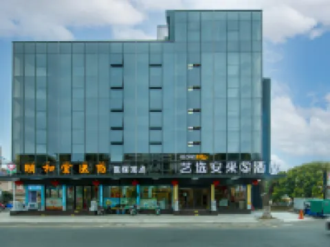 藝選安來S酒店（江陰華士店） 鄰近華西村的酒店