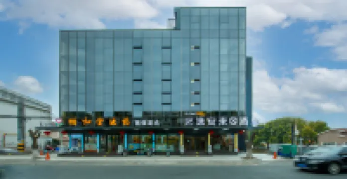 藝選安來S酒店（江陰華士店） 鄰近華西龍希大飯店觀光區的酒店