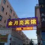 Hejing Jinyue Hotel