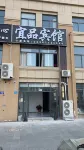 Yipin Hotel (Weihai High-Speed Railway Station Hanlefang) - 2-Star